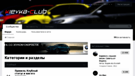 What Kievka-club.ru website looked like in 2017 (7 years ago)