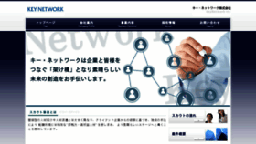 What Keynetwork.co.jp website looked like in 2017 (6 years ago)