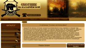 What Kalanchevka-guns.ru website looked like in 2017 (6 years ago)