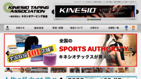 What Kinesiotaping.jp website looked like in 2017 (6 years ago)