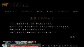 What Kataoka-beef.net website looked like in 2017 (8 years ago)