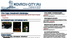 What Kovrov-city.ru website looked like in 2017 (6 years ago)