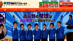 What K-clean.jp website looked like in 2017 (6 years ago)