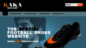 What Kakasoccer.com website looked like in 2017 (6 years ago)