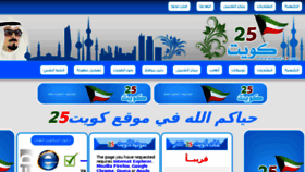 What Kuwait-25.com website looked like in 2017 (6 years ago)