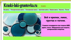 What Kraski-laki-gruntovka.ru website looked like in 2017 (6 years ago)