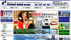 What Kotani-home.net website looked like in 2017 (6 years ago)