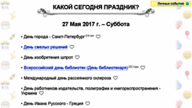 What Kakoysegodnyaprazdnik.ru website looked like in 2017 (6 years ago)