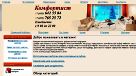 What Komfortist.ru website looked like in 2017 (6 years ago)