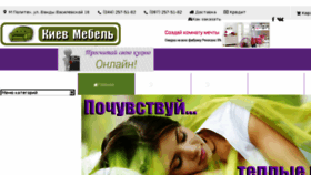 What Kiev-mebel.com website looked like in 2017 (6 years ago)