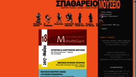What Karagiozismuseum.gr website looked like in 2017 (6 years ago)