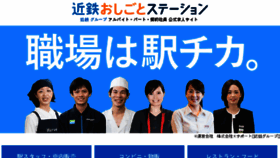 What Kintetsu-job-sta.net website looked like in 2017 (6 years ago)