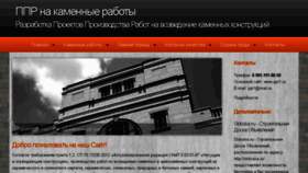 What Kamennye-raboty.ru website looked like in 2017 (6 years ago)