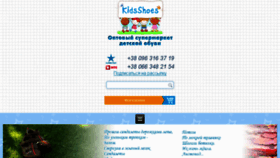 What Kidsshoes.com.ua website looked like in 2017 (6 years ago)