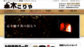 What Kikoriya.jp website looked like in 2017 (6 years ago)