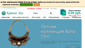 What Kameo-bis.ru website looked like in 2017 (6 years ago)