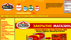 What Karusel-toys.ru website looked like in 2017 (6 years ago)