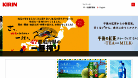 What Kirin.jp website looked like in 2017 (6 years ago)