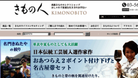 What Kimono-bito.com website looked like in 2017 (6 years ago)