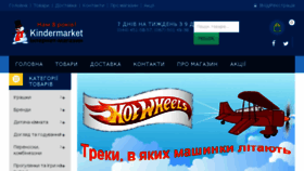 What Kindermarket.com.ua website looked like in 2017 (6 years ago)