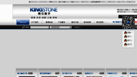 What Kingstone.net.cn website looked like in 2017 (6 years ago)