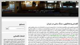 What Khadamatekafsabi.ir website looked like in 2017 (6 years ago)