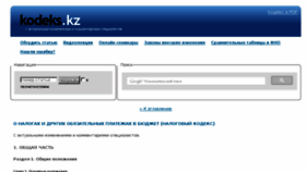 What Kodeks.kz website looked like in 2017 (6 years ago)