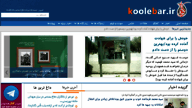 What Koolebar.ir website looked like in 2017 (6 years ago)