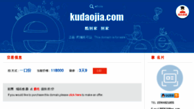 What Kudaojia.com website looked like in 2017 (6 years ago)