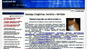 What Kursdm.ru website looked like in 2017 (6 years ago)