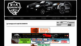 What Kia-sorento-club.by website looked like in 2017 (8 years ago)
