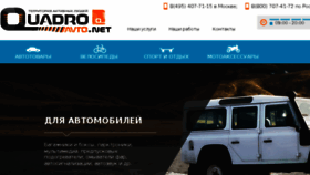 What Kvadroavto.ru website looked like in 2017 (6 years ago)
