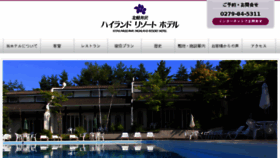 What Kitakaruizawa-hotel.com website looked like in 2017 (6 years ago)