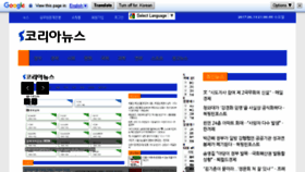 What Koreanews.com website looked like in 2017 (6 years ago)
