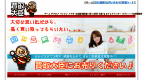 What Kaitoridaijin.com website looked like in 2017 (6 years ago)