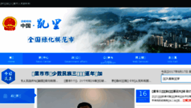 What Kaili.gov.cn website looked like in 2017 (6 years ago)