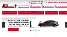 What Kuzmiha.ru website looked like in 2017 (6 years ago)