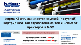 What Kser.ru website looked like in 2017 (6 years ago)
