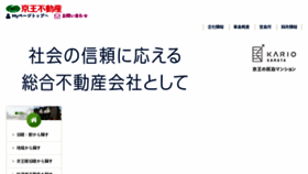 What Keiofudosan.co.jp website looked like in 2017 (6 years ago)
