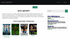 What Ktoakter.ru website looked like in 2017 (6 years ago)