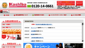 What Kashiba-ds.co.jp website looked like in 2017 (6 years ago)