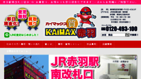 What Kaimax-akabane.com website looked like in 2017 (6 years ago)