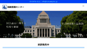 What Kokuseijoho.jp website looked like in 2017 (6 years ago)