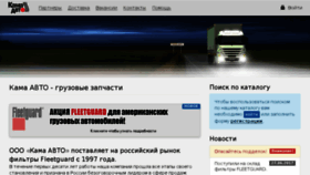 What Kama-auto.ru website looked like in 2017 (9 years ago)
