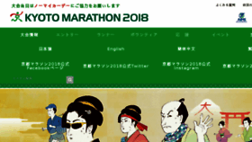 What Kyoto-marathon.com website looked like in 2017 (6 years ago)
