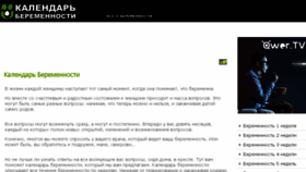 What Kalendar-beremennosti.ru website looked like in 2017 (6 years ago)