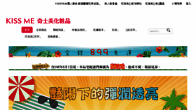 What Kissme.com.tw website looked like in 2017 (9 years ago)