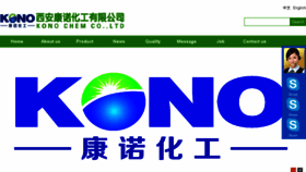 What Konochemical.com website looked like in 2017 (6 years ago)