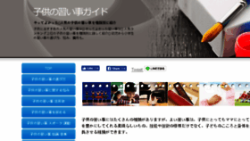 What Kodomonaraigoto.com website looked like in 2017 (6 years ago)