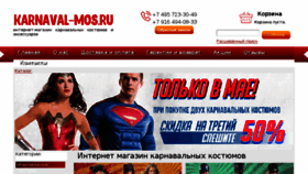 What Karnaval-mos.ru website looked like in 2017 (6 years ago)